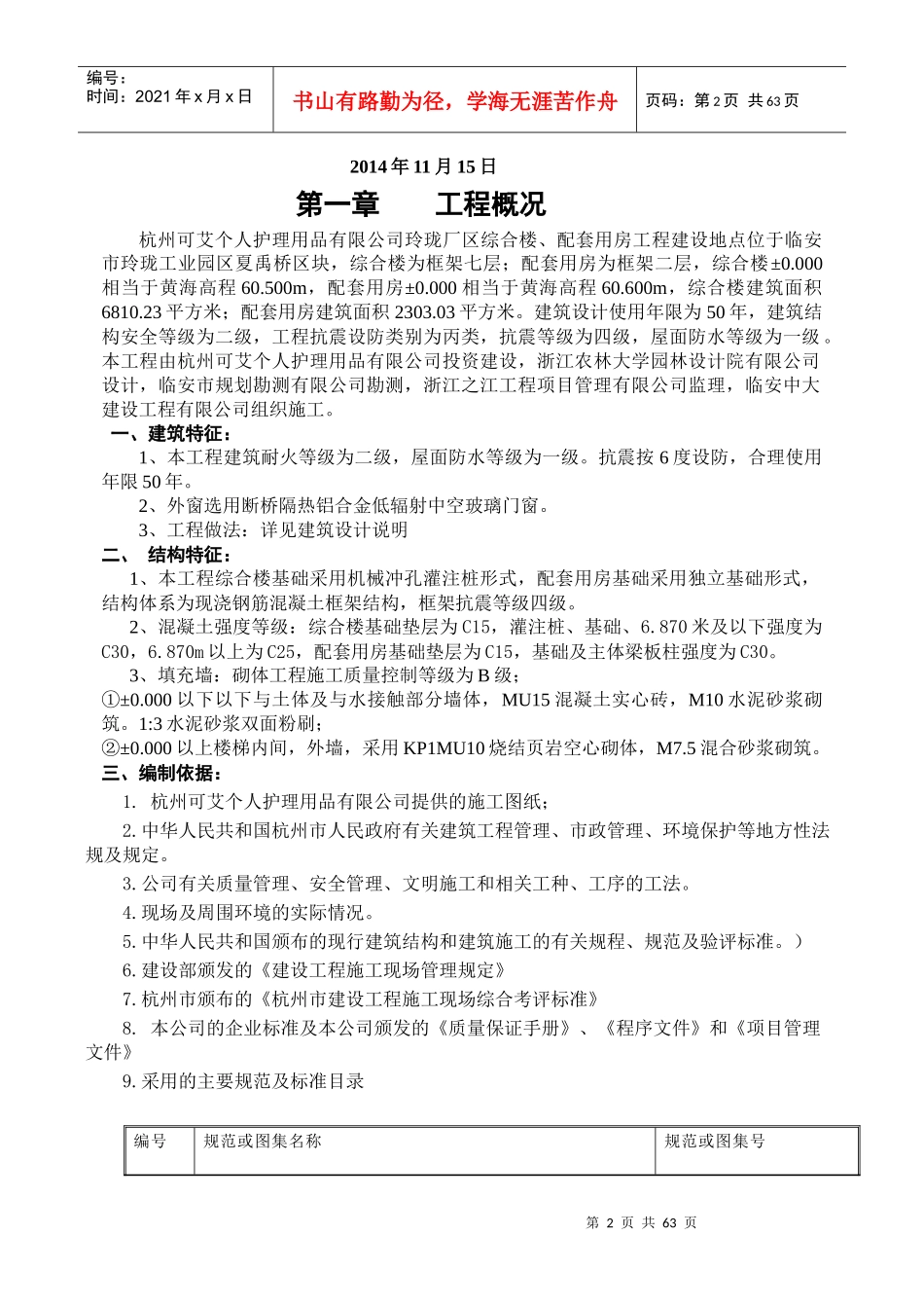 综合楼配套用房工程施工组织设计_第2页