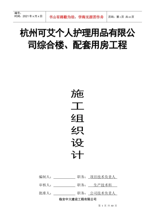 综合楼配套用房工程施工组织设计