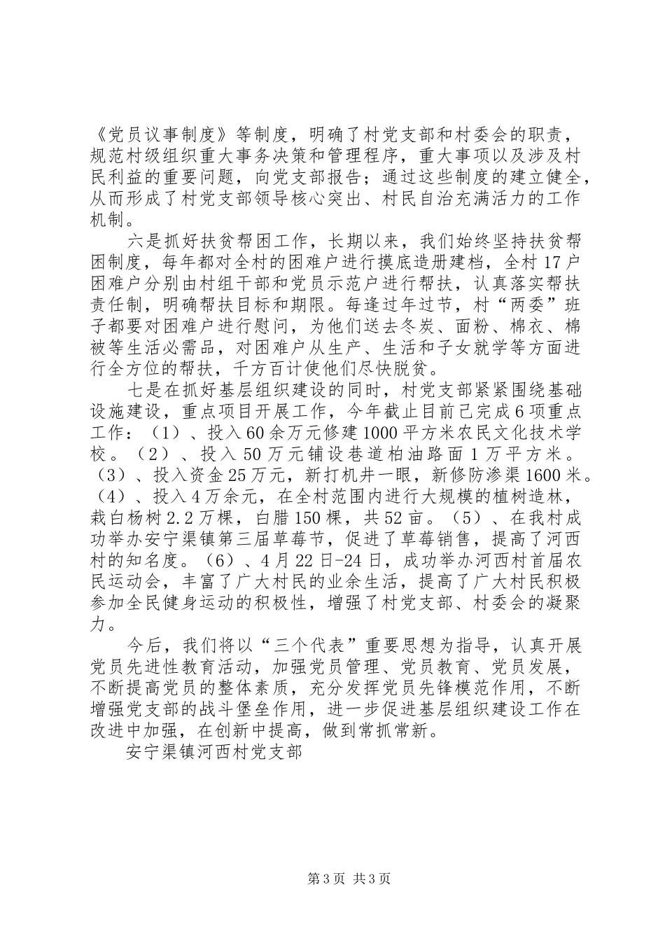 【基层组织建设汇报】加强基层组织建设汇报材料_第3页