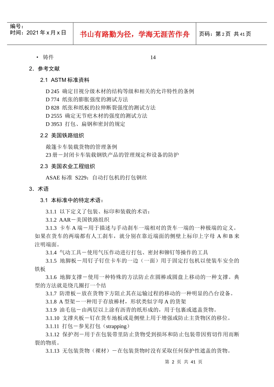 钢铁产品国内运输的包装_第2页