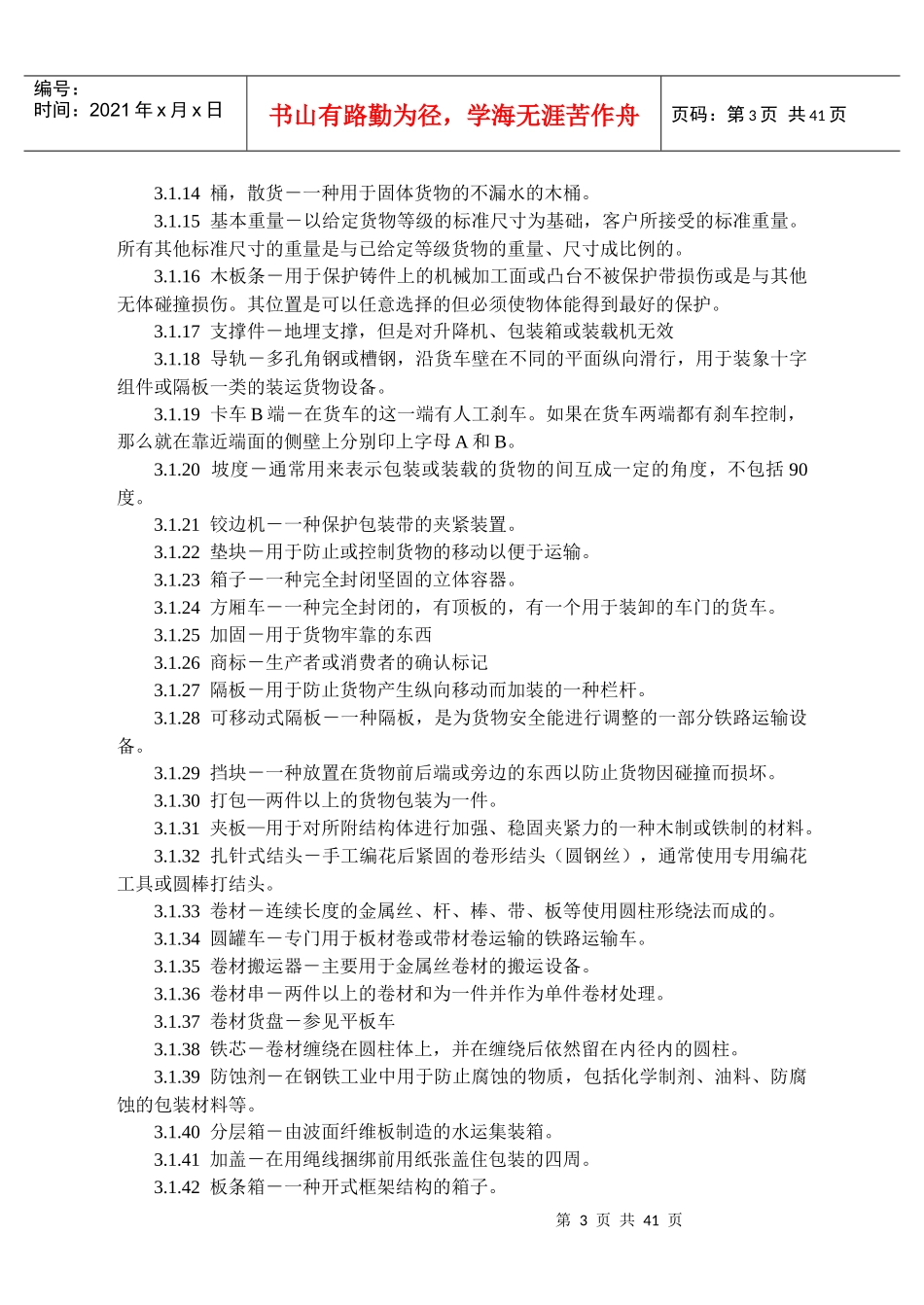 钢铁产品国内运输的包装_第3页