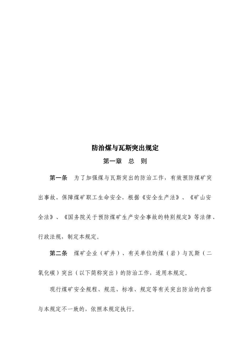 防治煤与瓦斯突出规定--zhangdazhen_第2页