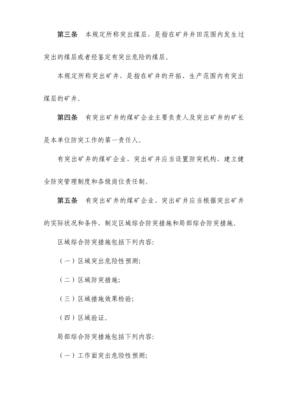 防治煤与瓦斯突出规定--zhangdazhen_第3页