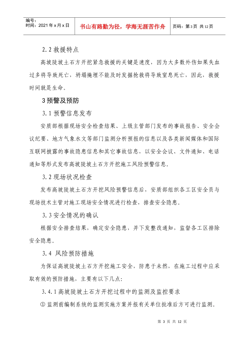 高坡陡坡土石方开挖施工安全专项处置预案(改后)_第3页