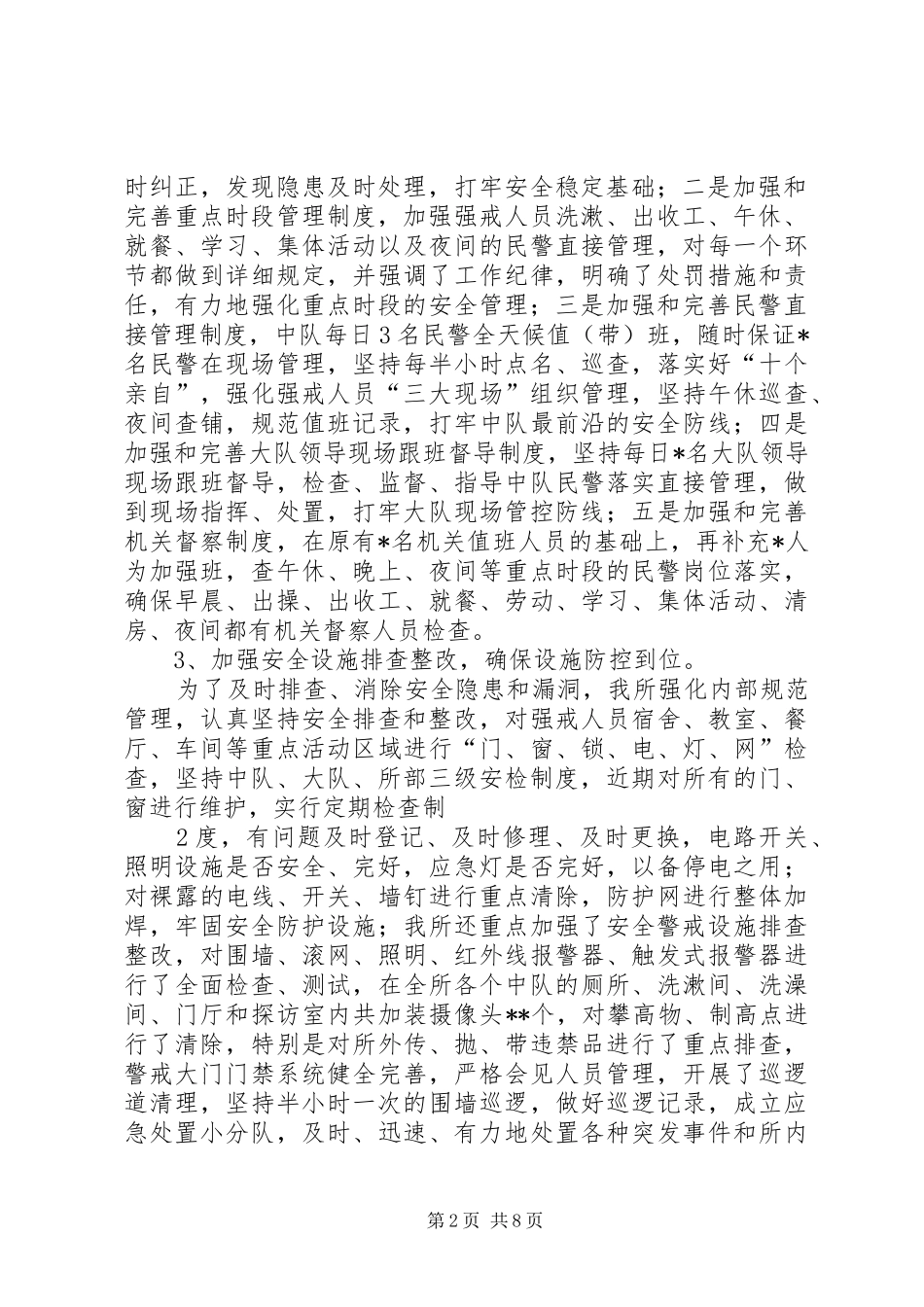 场所安全稳定工作汇报_第2页