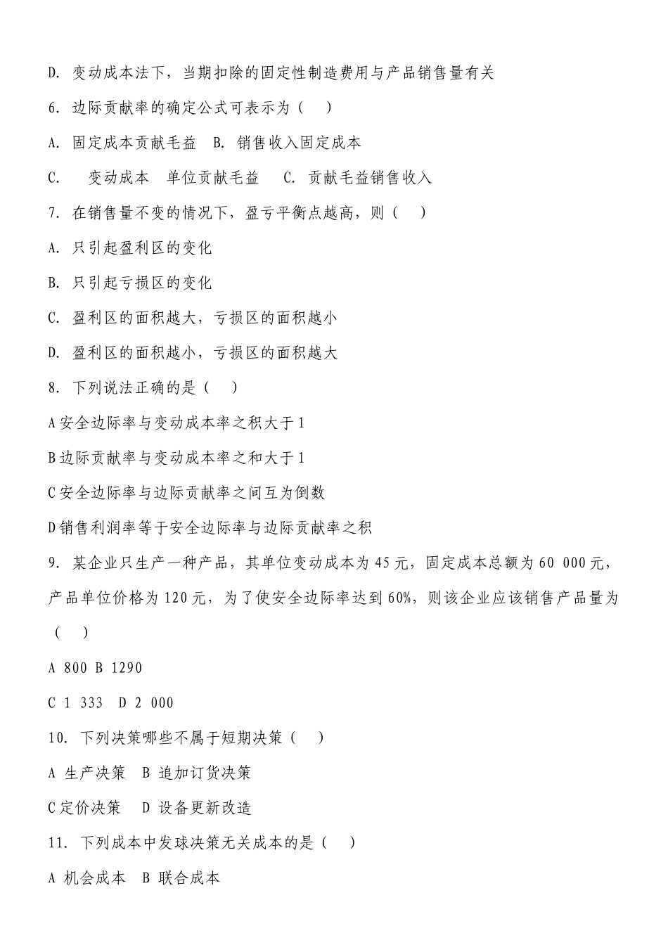 暨南大学会计自考_第2页