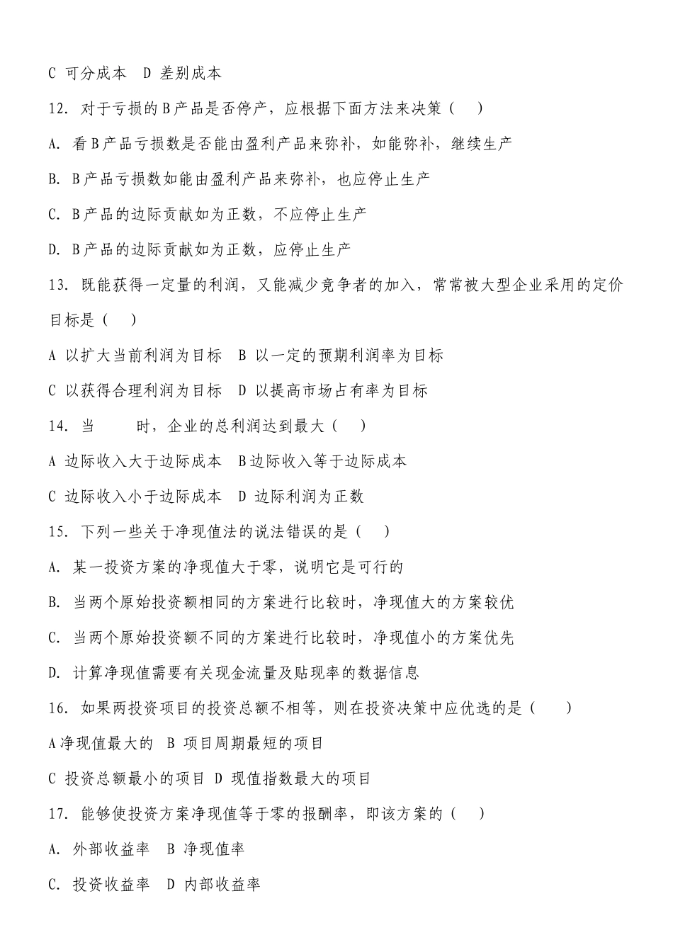 暨南大学会计自考_第3页