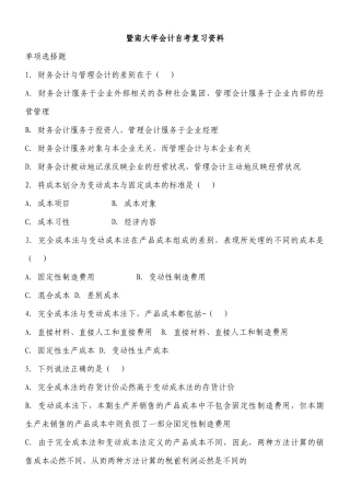 暨南大学会计自考