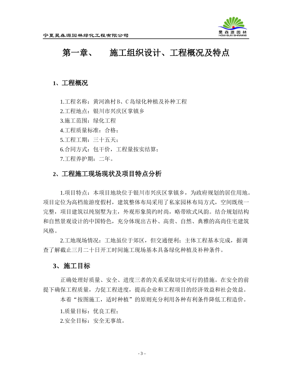 黄河渔村B、C岛绿化补种及C岛绿化种植工程_第3页