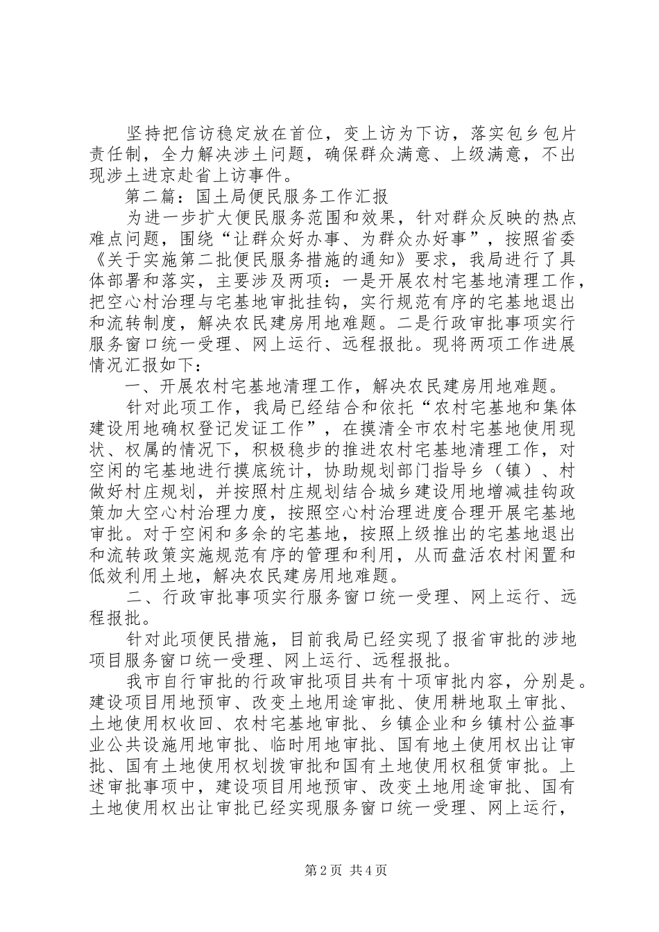 XX年国土局工作汇报4篇_第2页
