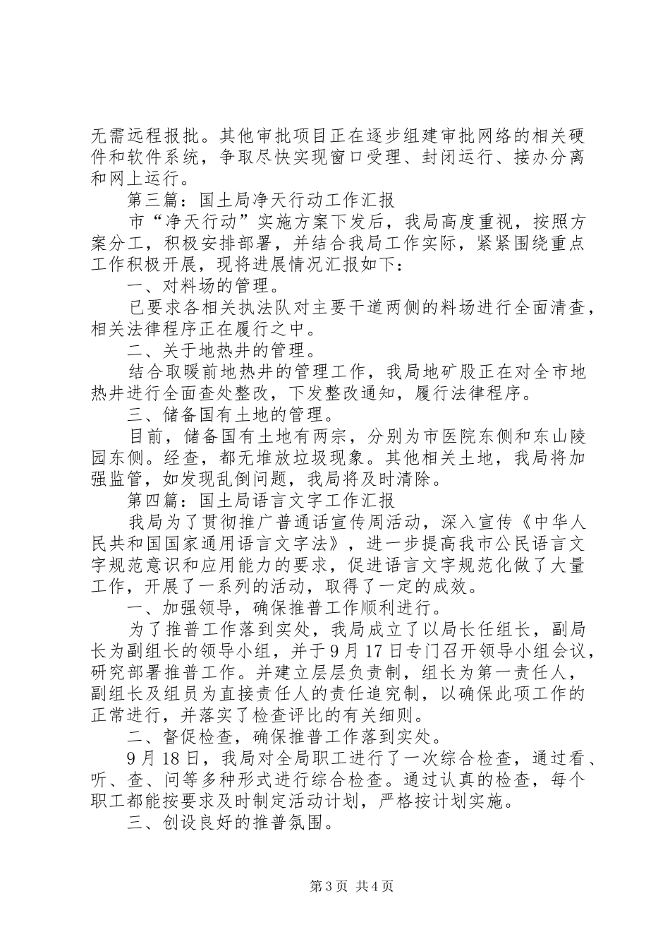 XX年国土局工作汇报4篇_第3页