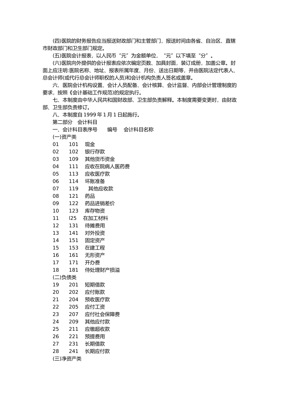 会计科目与会计报表_第2页