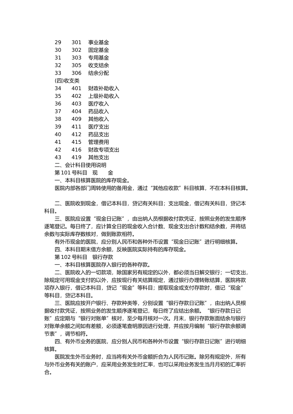 会计科目与会计报表_第3页