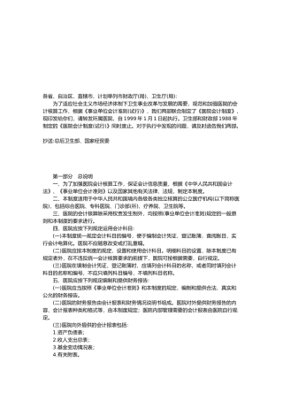 会计科目与会计报表