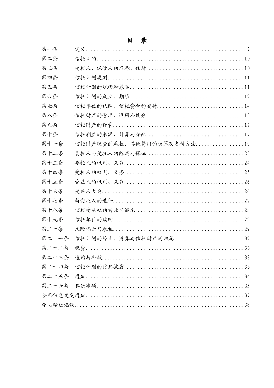 某投资公司应收账款投资集合资金信托计划书_第2页