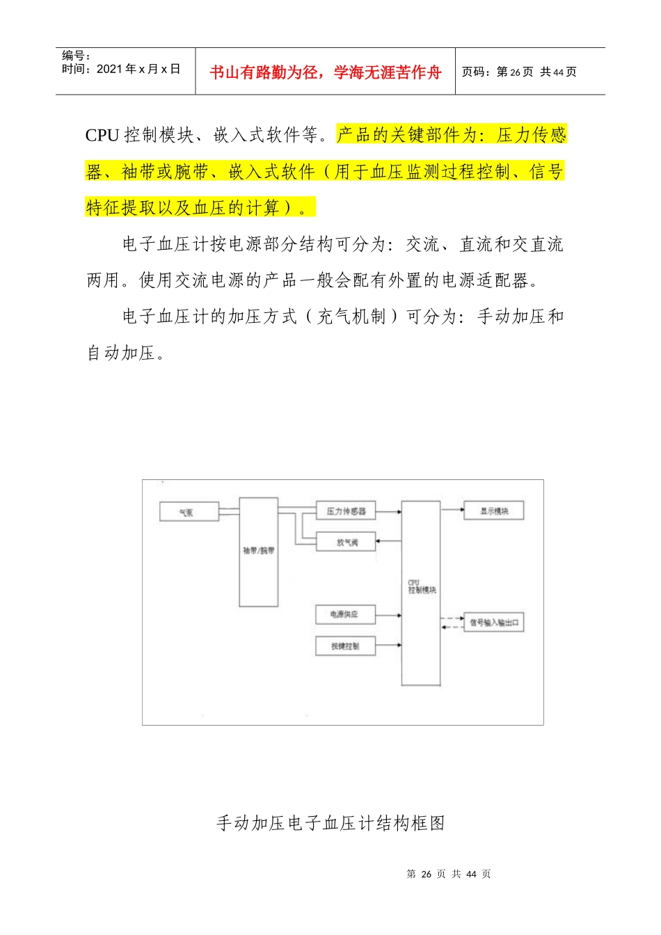 电子血压计示波法注册技术审查指导原则_第3页