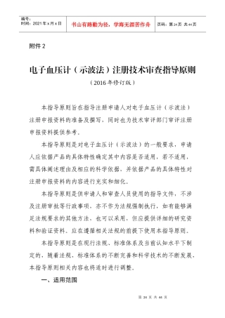 电子血压计示波法注册技术审查指导原则