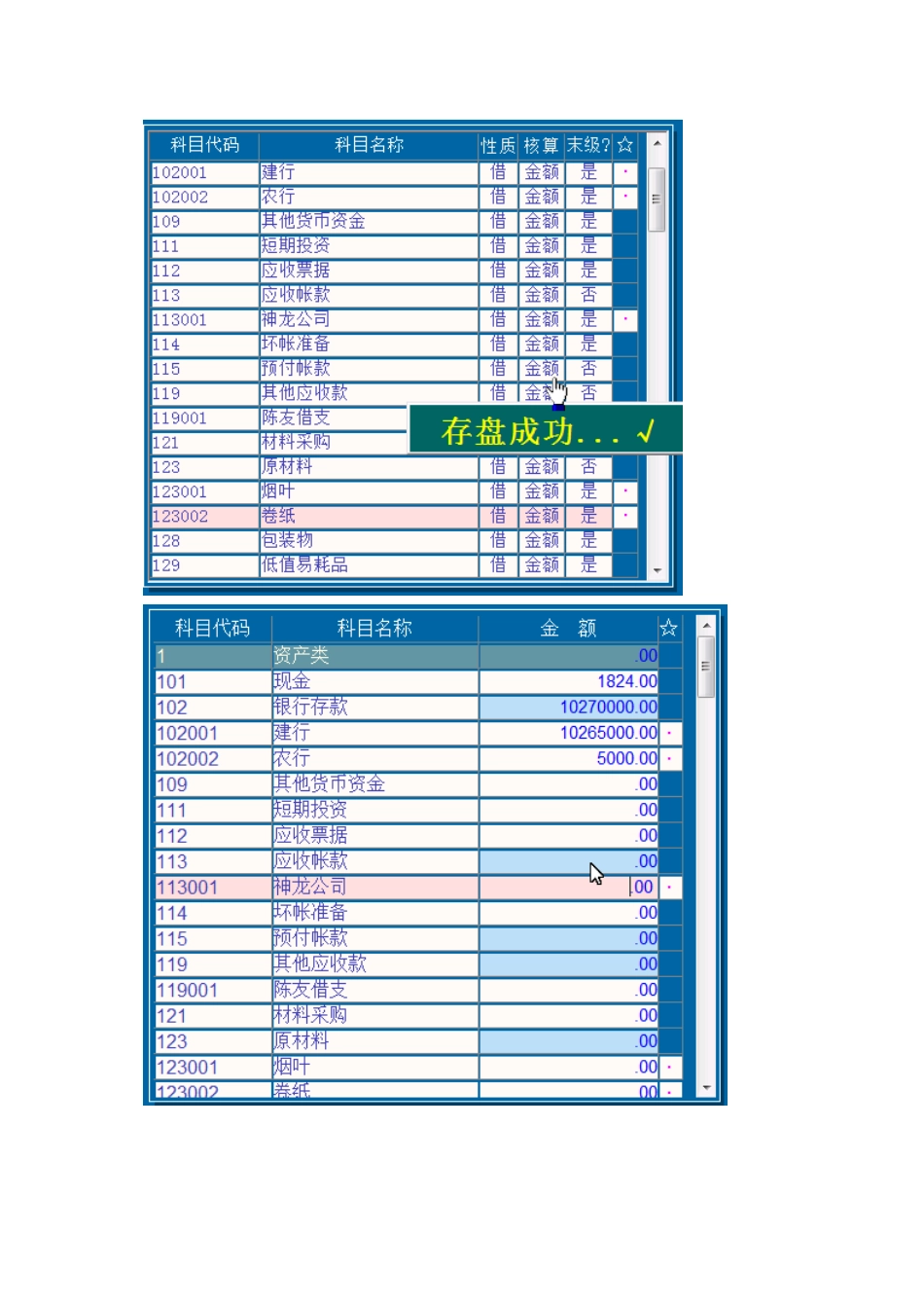 会计电算化实务及模拟题_第3页