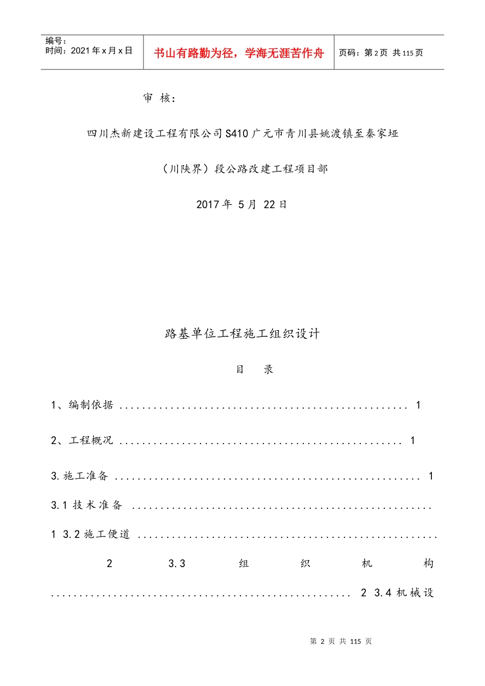 路基单位工程施工组织设计(DOC 85页)_第2页