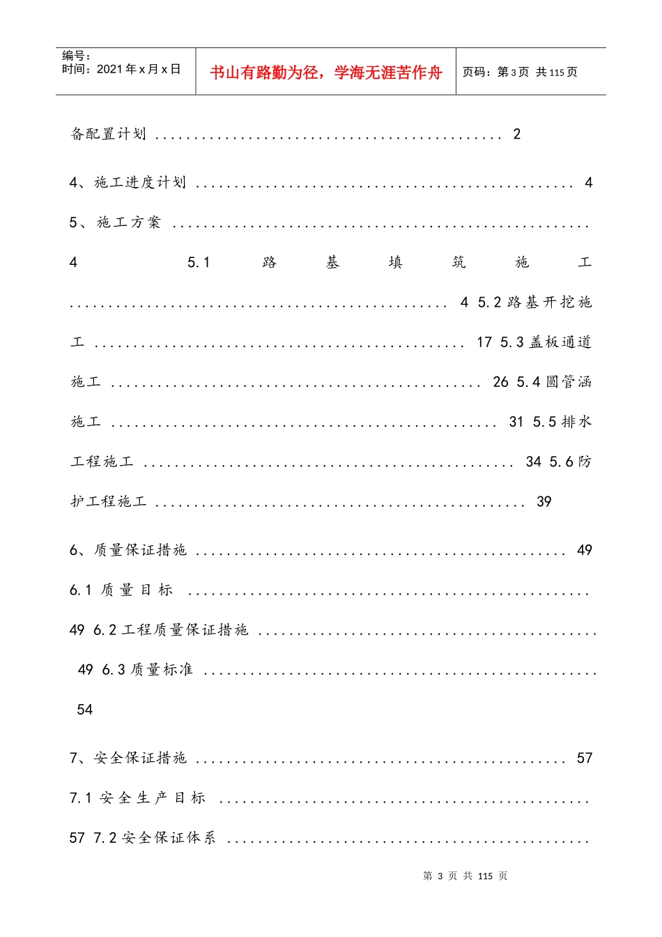 路基单位工程施工组织设计(DOC 85页)_第3页