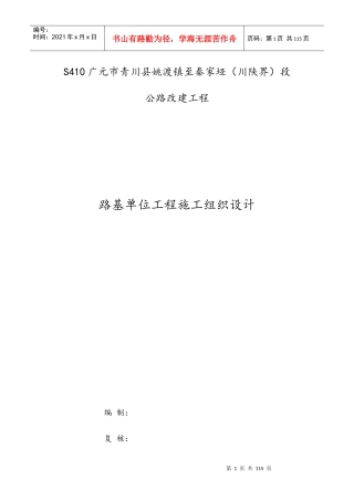 路基单位工程施工组织设计(DOC 85页)