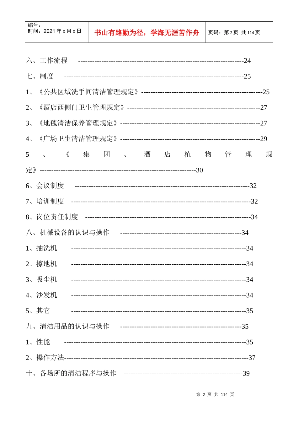 酒店保洁培训大全_第2页