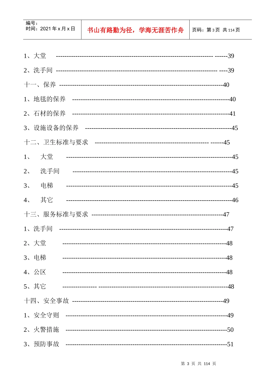 酒店保洁培训大全_第3页