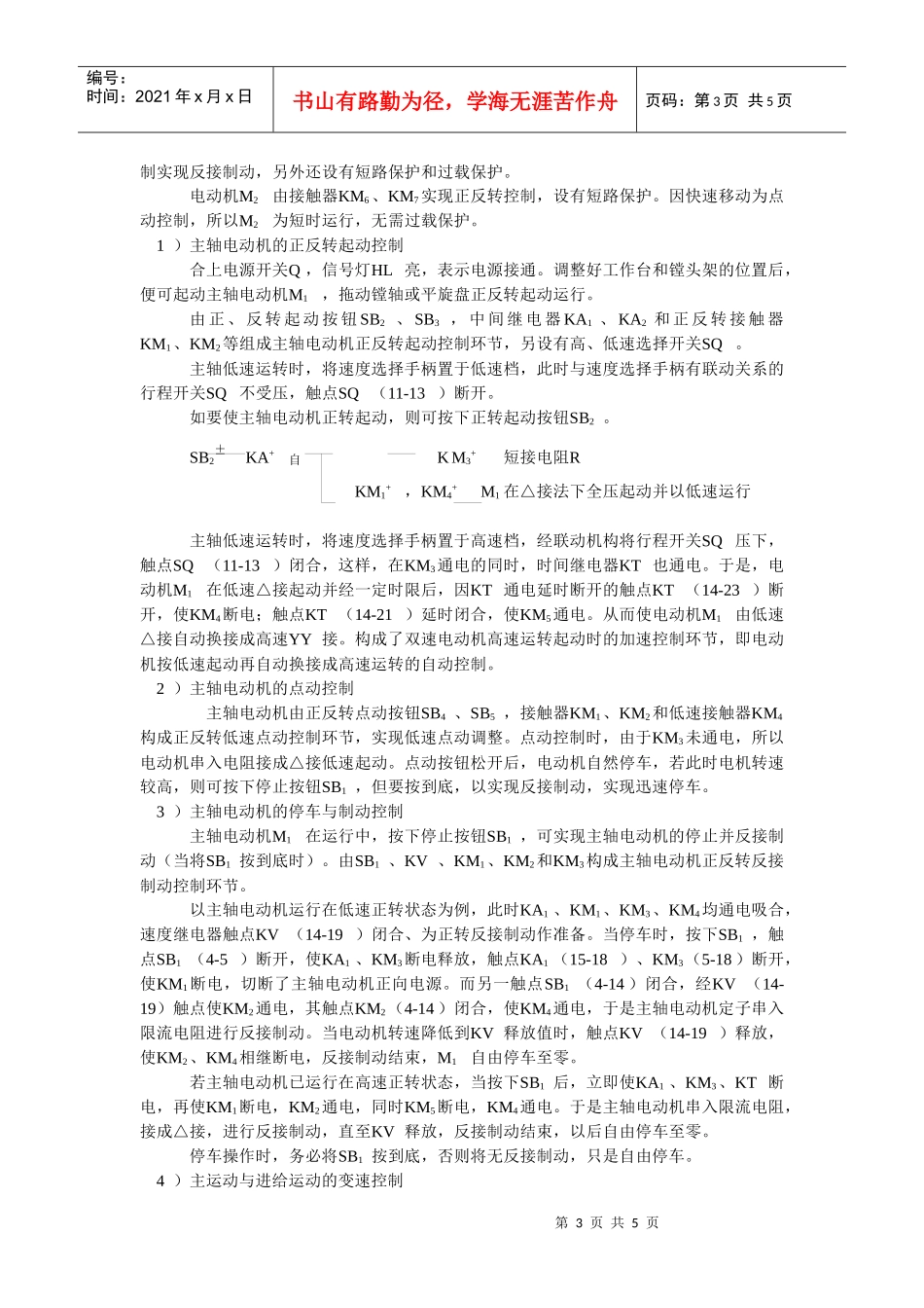 镗床的电气控制_第3页
