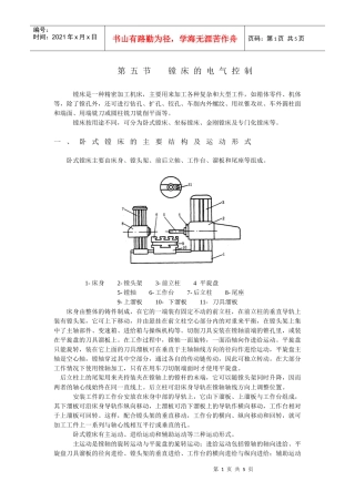 镗床的电气控制