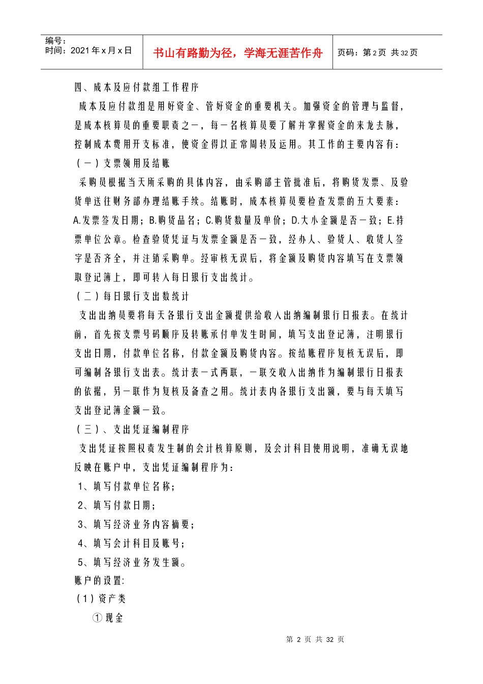 酒店管理财务酒店(会所)会计帐务处理_第2页