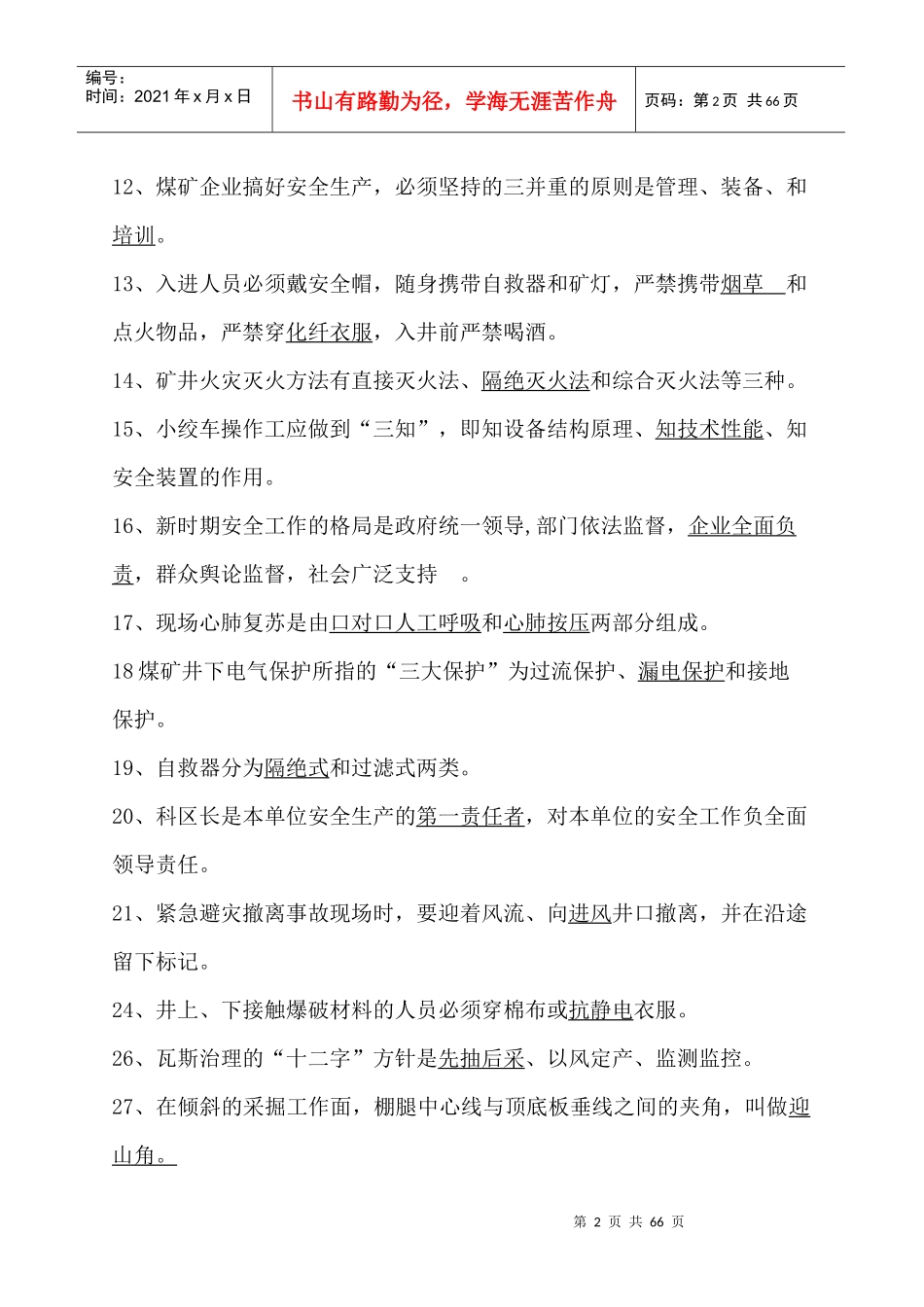 采煤专业复习资料汇编_第2页