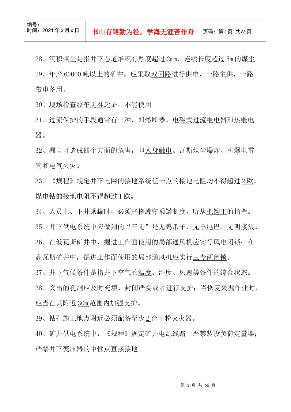 采煤专业复习资料汇编_第3页