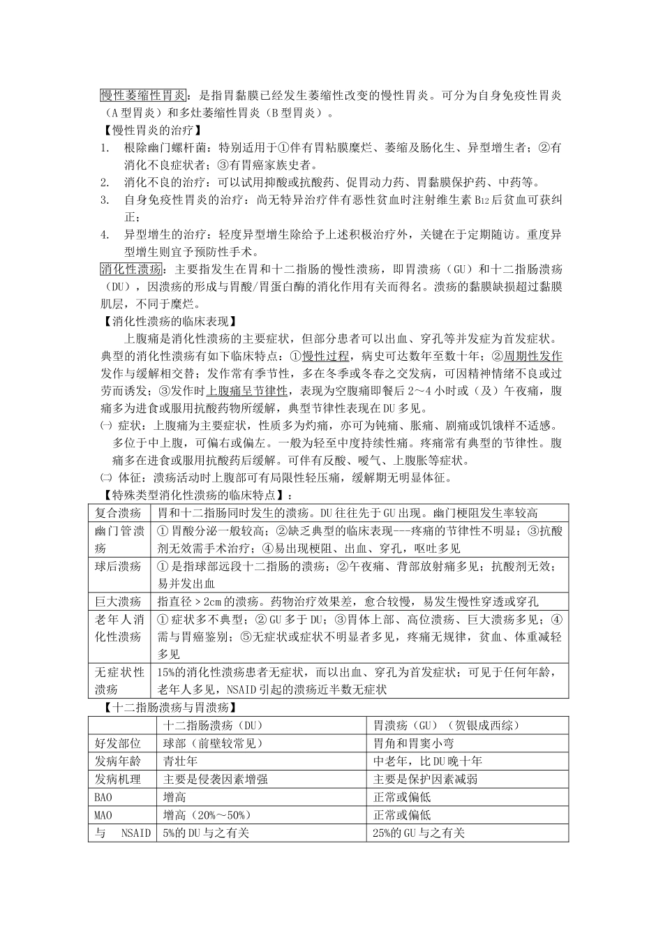 内科下学期考试 2007级临五三班_第1页