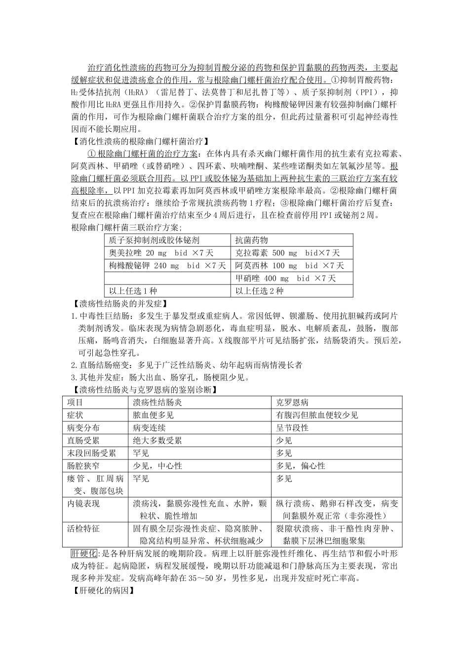内科下学期考试 2007级临五三班_第3页