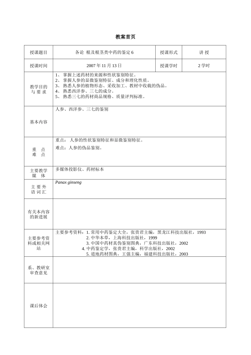 南方医科大学教师教案编写规范_第2页