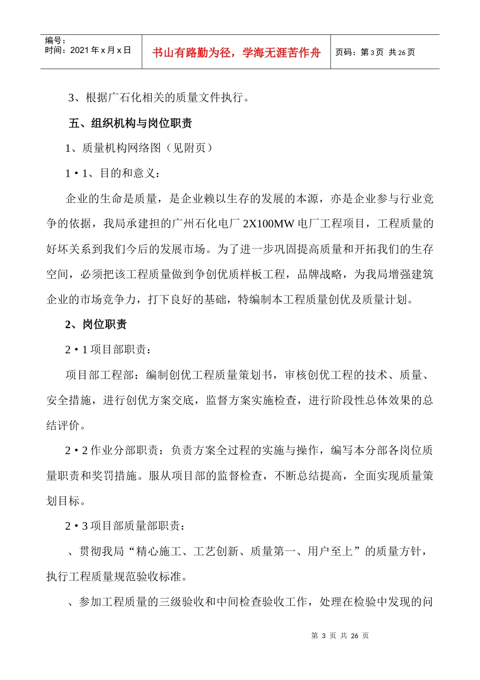 石化电厂工程质量创优计划方案_第3页