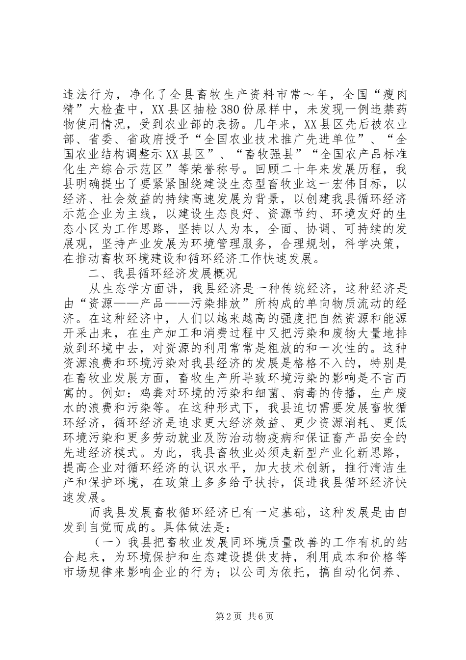 畜牧循环经济汇报材料 (12)_第2页