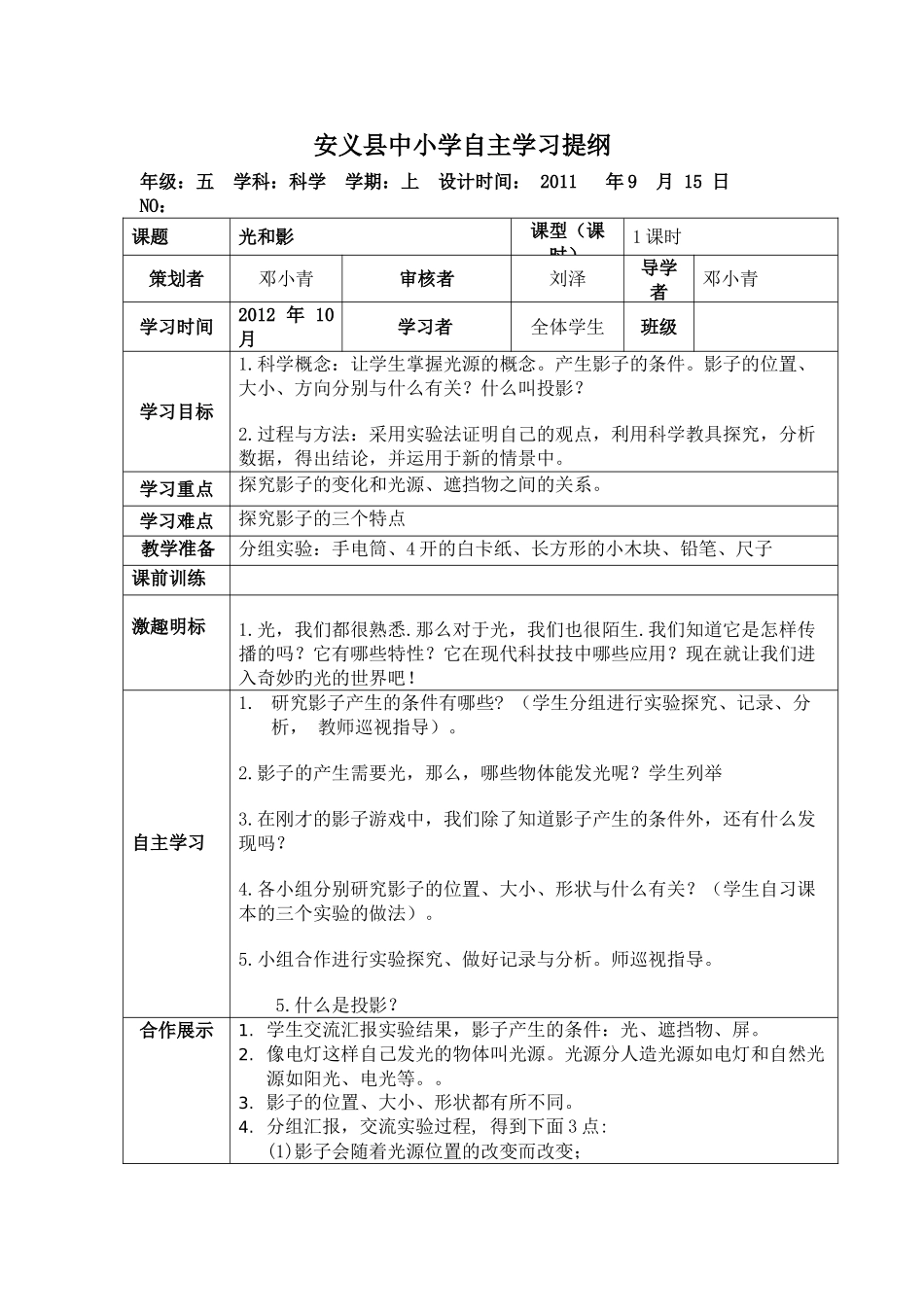 科学第二单元安义县中小学自主学习提纲_第1页