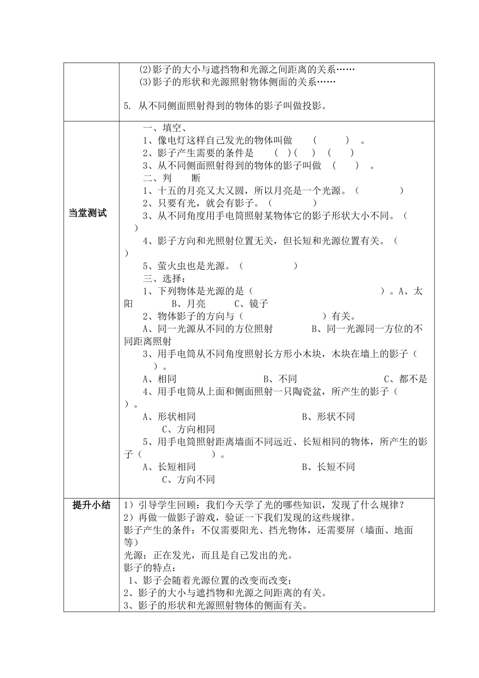 科学第二单元安义县中小学自主学习提纲_第2页
