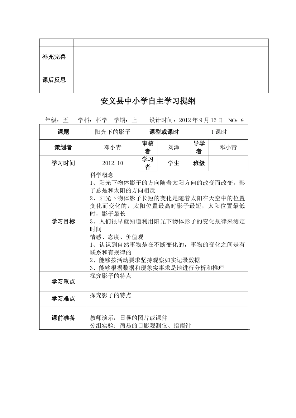 科学第二单元安义县中小学自主学习提纲_第3页