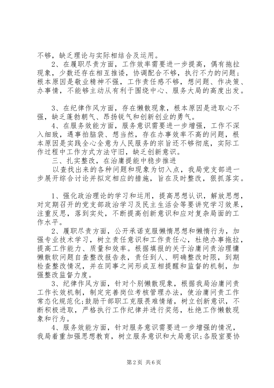 XX年支部自评报告_第2页