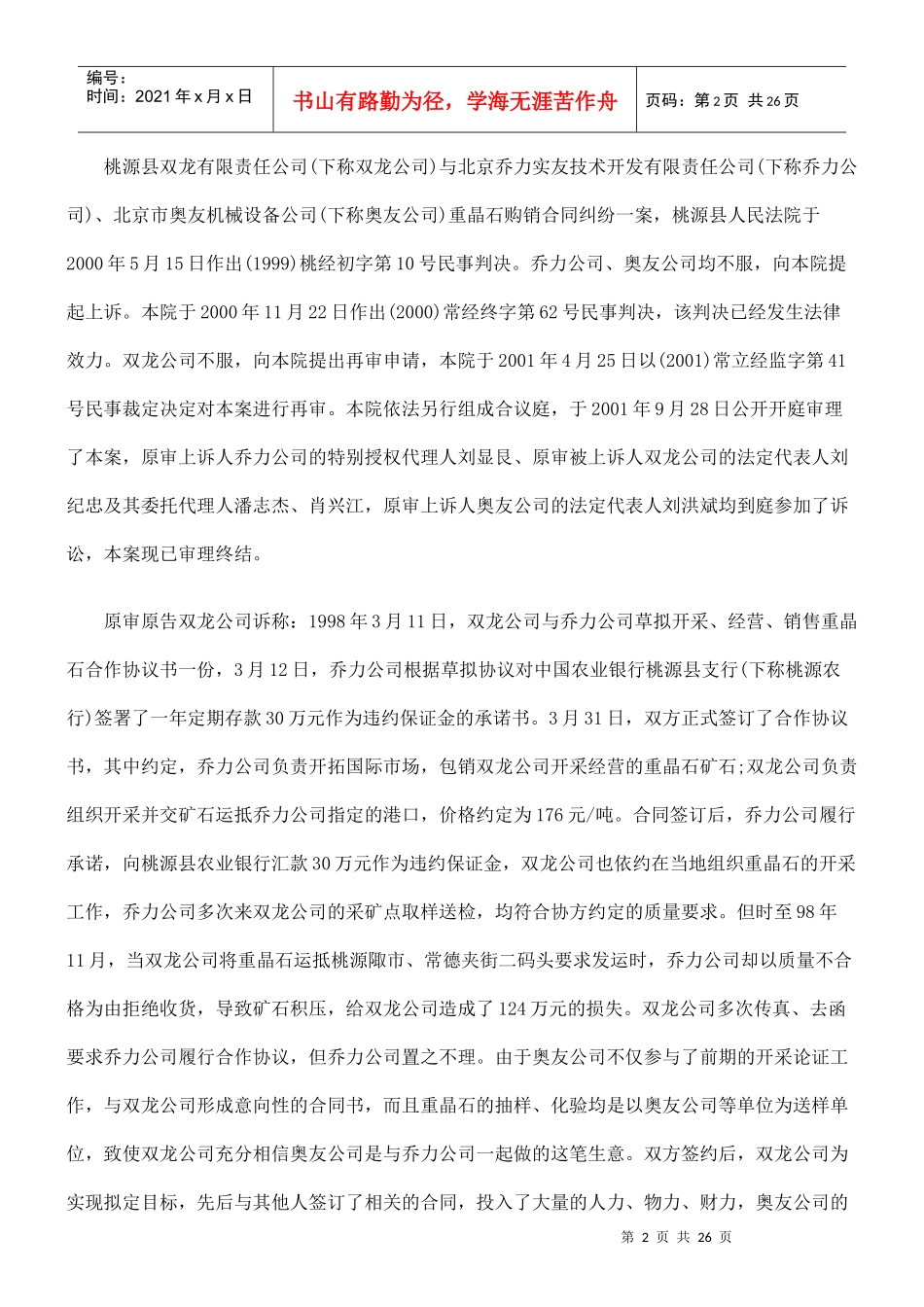 责任公司、北京市奥友机械设备公司重晶石购销合同纠纷_第2页