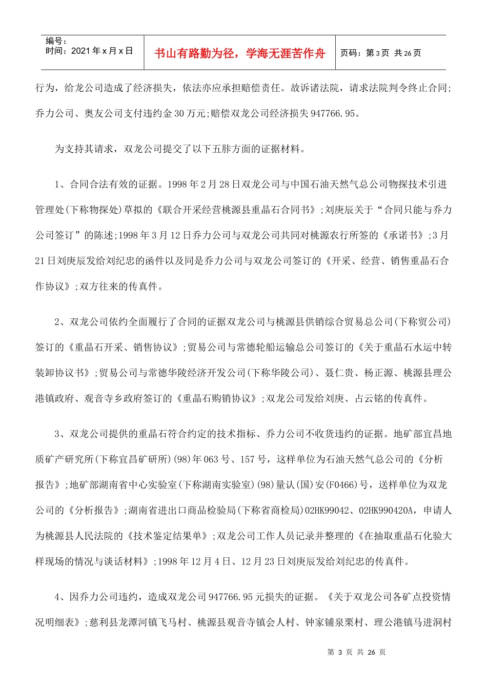 责任公司、北京市奥友机械设备公司重晶石购销合同纠纷_第3页