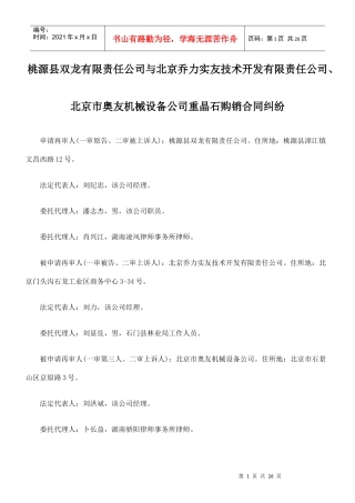 责任公司、北京市奥友机械设备公司重晶石购销合同纠纷