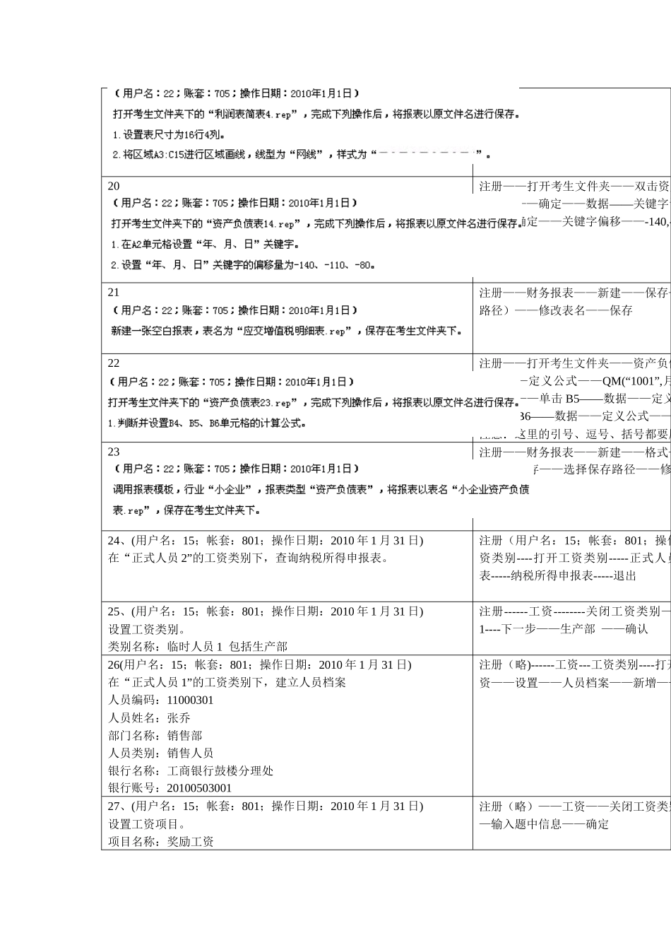 会计电算化模拟题操作指南_第3页