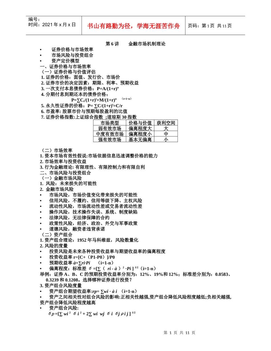 黄达金融学笔记二_第1页
