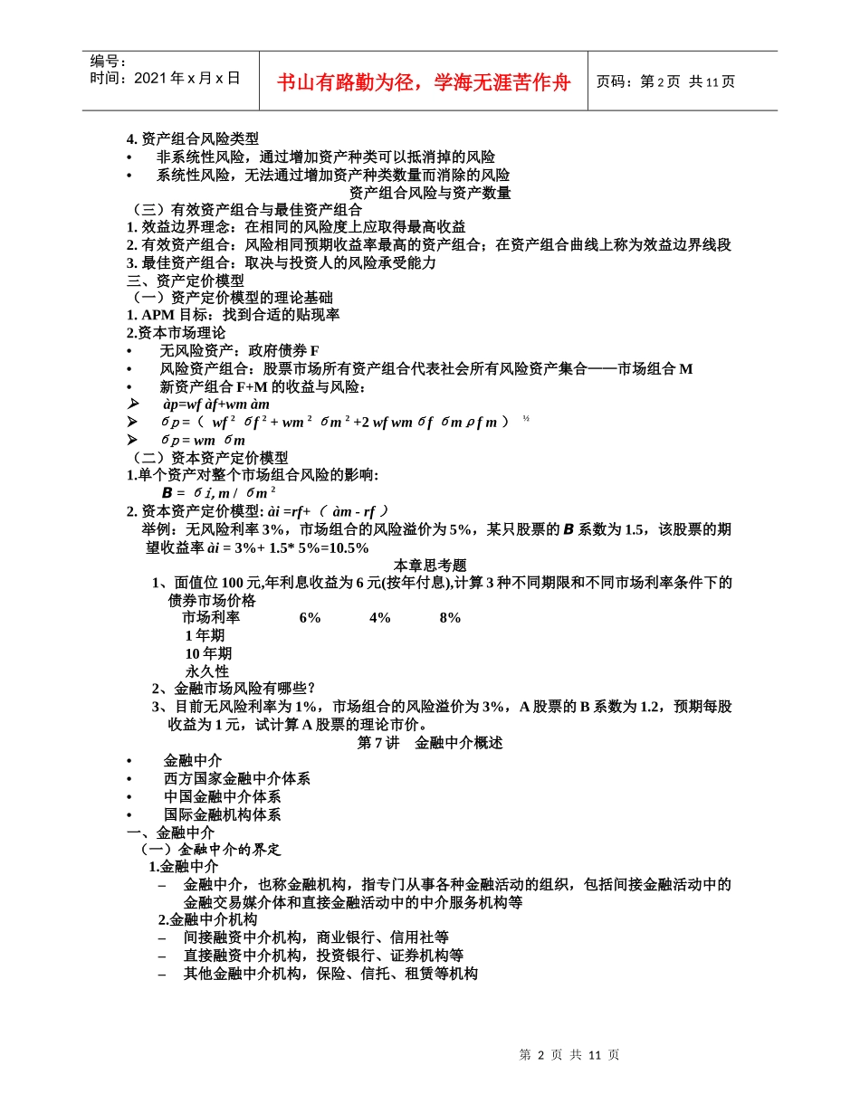 黄达金融学笔记二_第2页