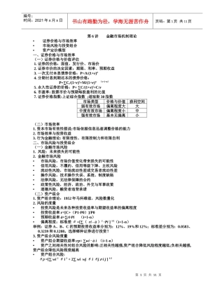 黄达金融学笔记二