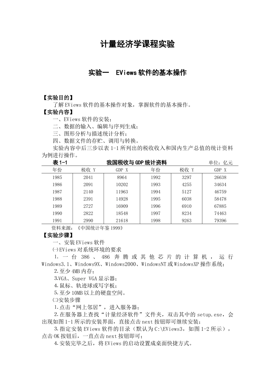 经济计量管理学与财务知识分析课程_第1页