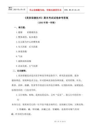 试题答案-黑龙江中医药大学欢迎您！